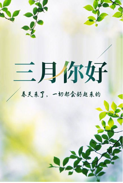 您好，3月(圖1)